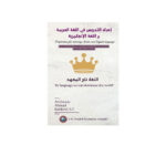 Persiapan Pembelajaran dalam Bahasa Arab dan Inggris