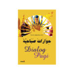 Hiwaaraat Shabaahiyyah (Dialog Pagi)